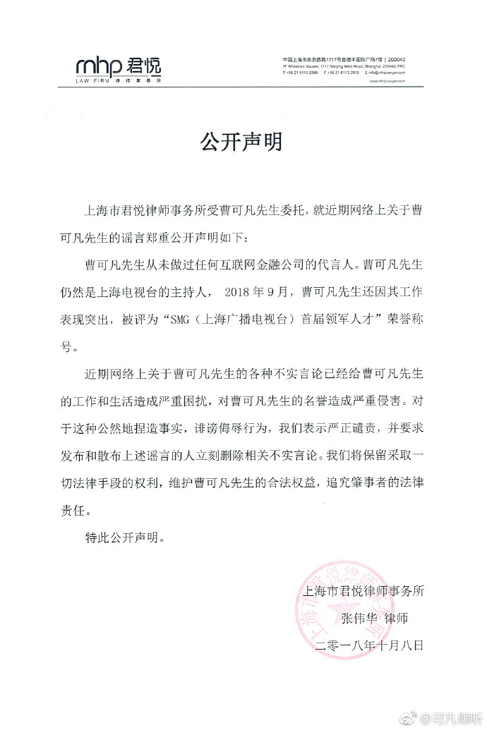 沪上名嘴曹可凡不堪非法代言重压，上吊自杀？官方回应：假的