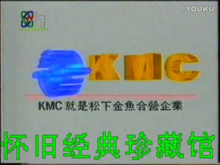 1994 cctv1 特约剧场前广告和片头