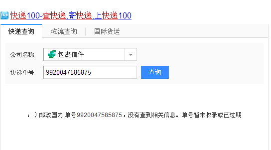 快递一百单号查询邮政【相关词_ 邮政快递包裹