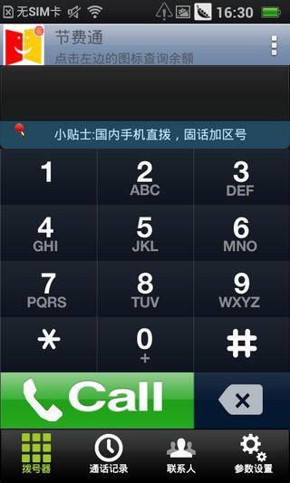 节费通_360手机助手