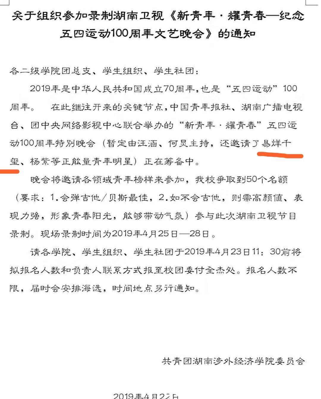 湖南五四晚会通知函中有易烊千玺,再想到王俊