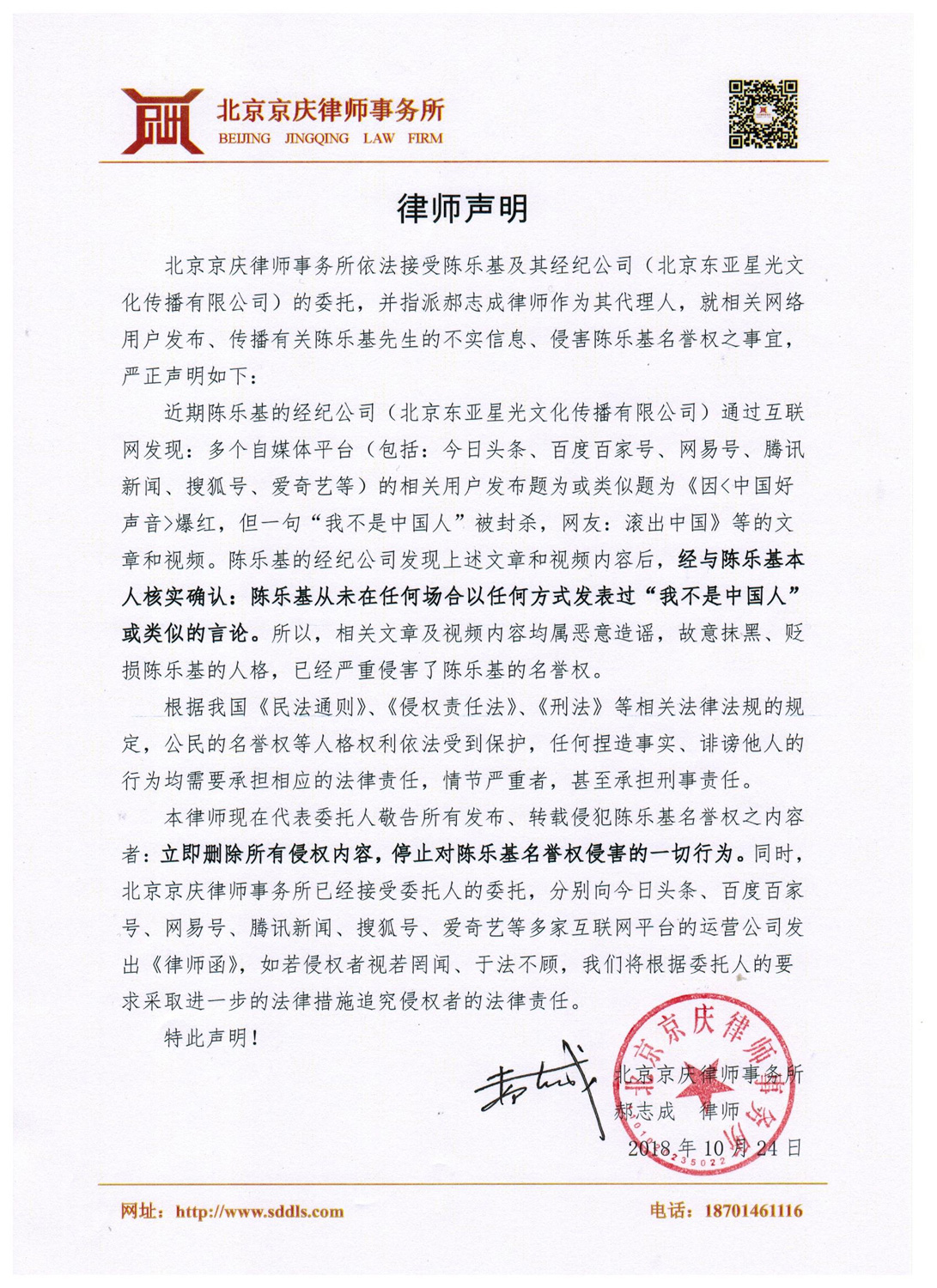 陈乐基发声明澄清不实谣言  已委托律师依法维权