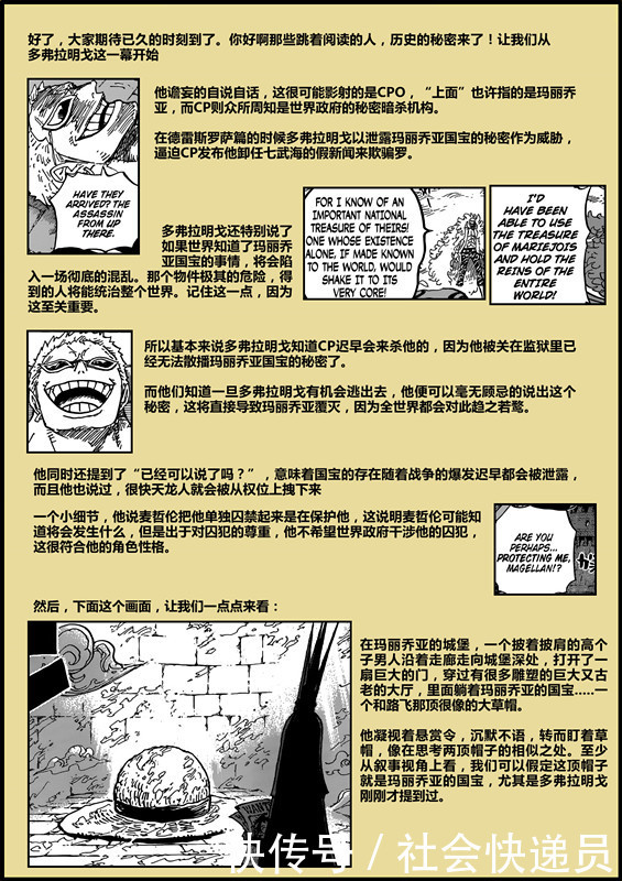 海贼王第906话,圣地玛丽乔亚,英文翻译版