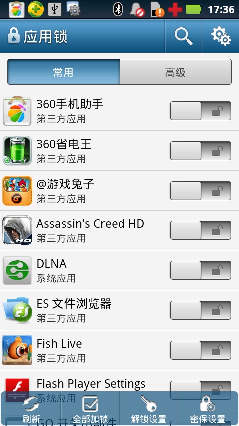 应用锁 APP Lock截图2