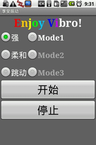 享受振动截图1