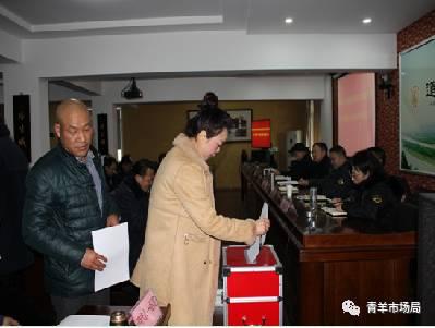 青羊区市场和质量监督管理局 召开2017年度领