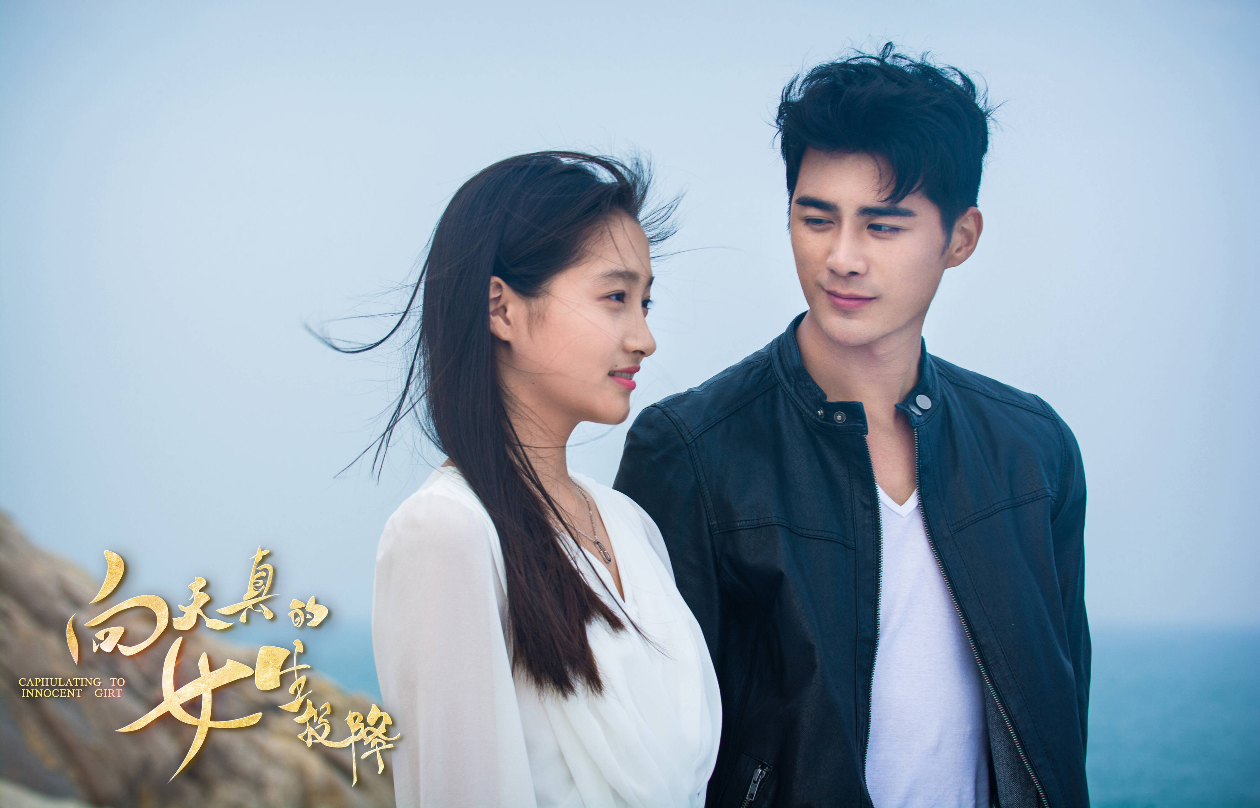 人气王王子在电影《向天真的女生投降》挥洒青春,当红偶像沈梦辰友情出演