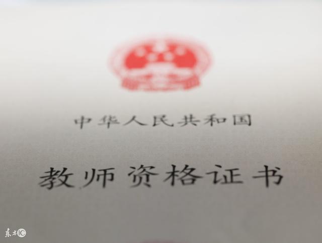 为何不给大一大二学生报考教师资格?