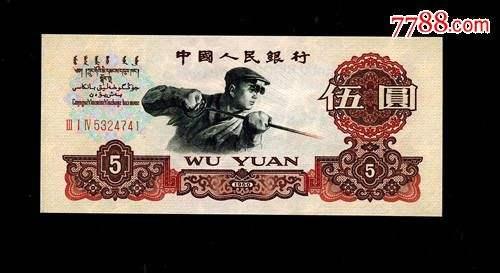 1960年5元纸币现价格每枚至少300元,收藏潜力