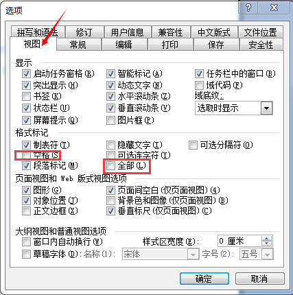 如何消除word 文档的空格键符号