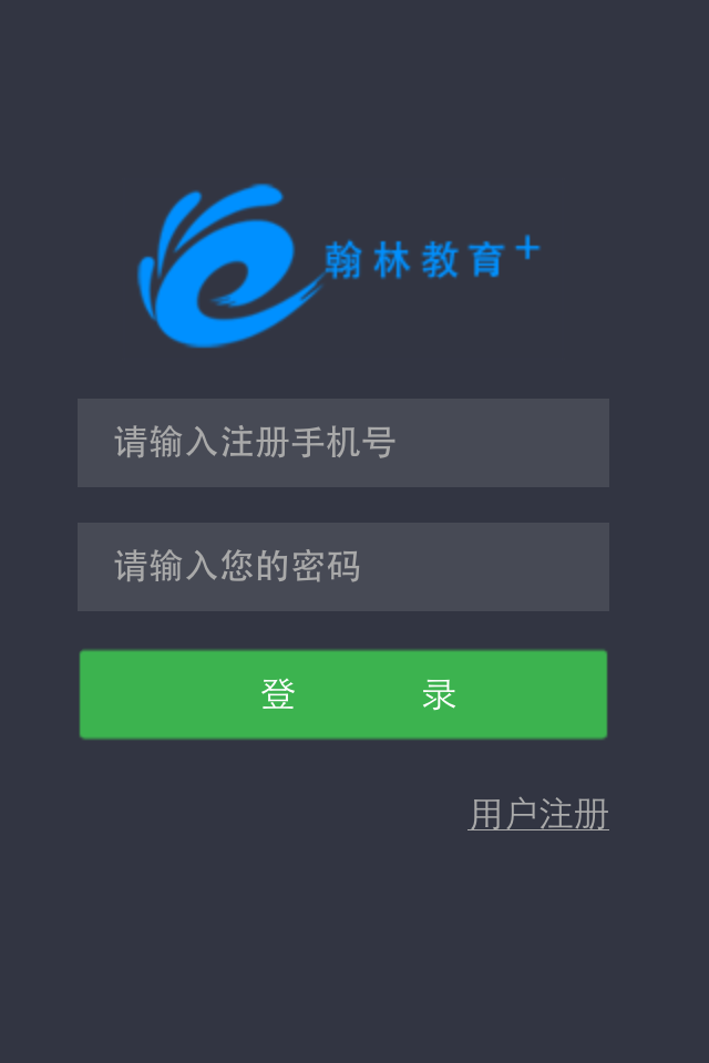 翰林E考通截图1