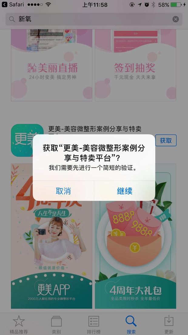 用苹果手机APP store下载然间有的怎么需要先