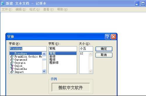 文本文档一般是什么字体啊?_360问答