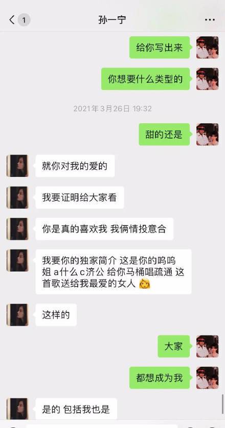 孙一宁呜呜姐聊天记录曝光 组假cp套路粉丝赚钱 360娱乐，你开心就好