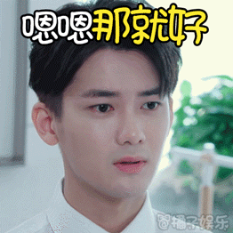 【表情包】《国民老公》熊梓淇来了,假酒少年你憋得不