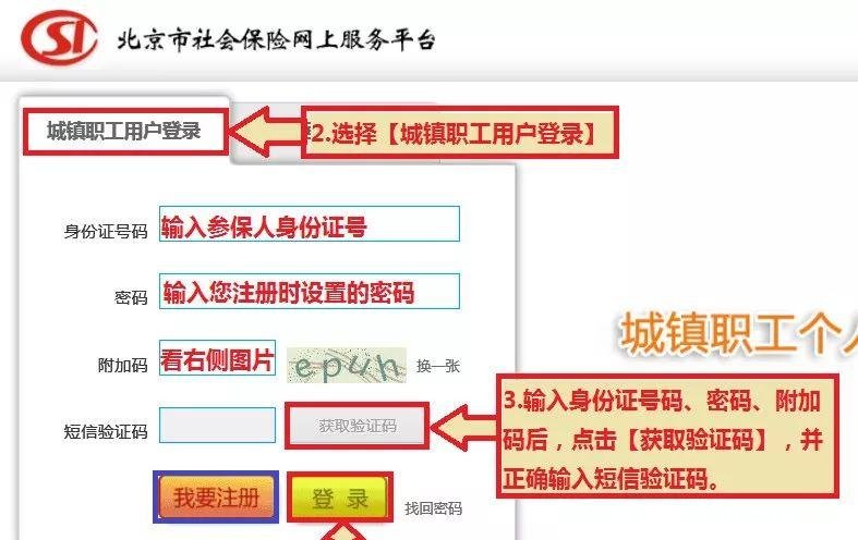 怎么查询和打印北京社保缴费记录或社保缴费凭