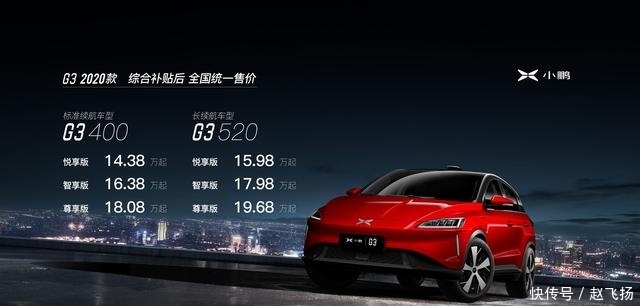 2020款小鹏G3上市售14.38 白金会棋牌游戏