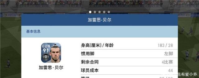 《实况足球》右边锋贝尔介绍,享受削弱前的最