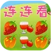 单机游戏连连看