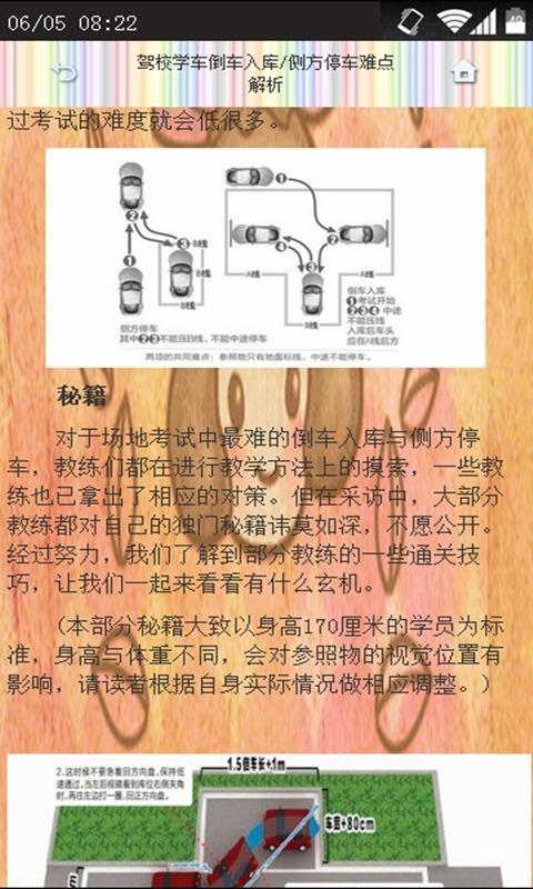 驾校考试必过注意事项截图3