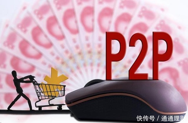 P2P理财，这些收费的地方你要早知道！关乎你的钱袋子