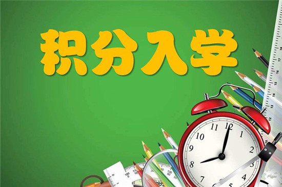 福田区积分入学2018年 福田区积分入学最新变化 加分方法变化最大