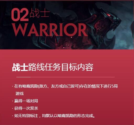 LOL凯隐任务开启及奖励领取教程 刺客战士双