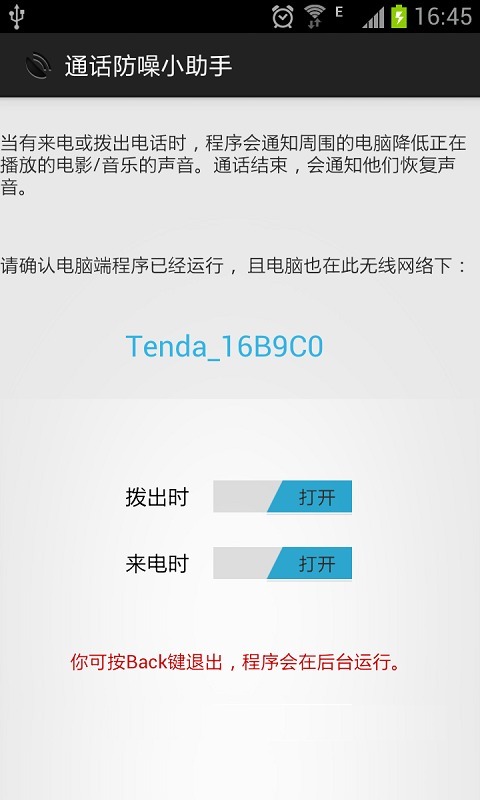 通话防噪小助手截图1