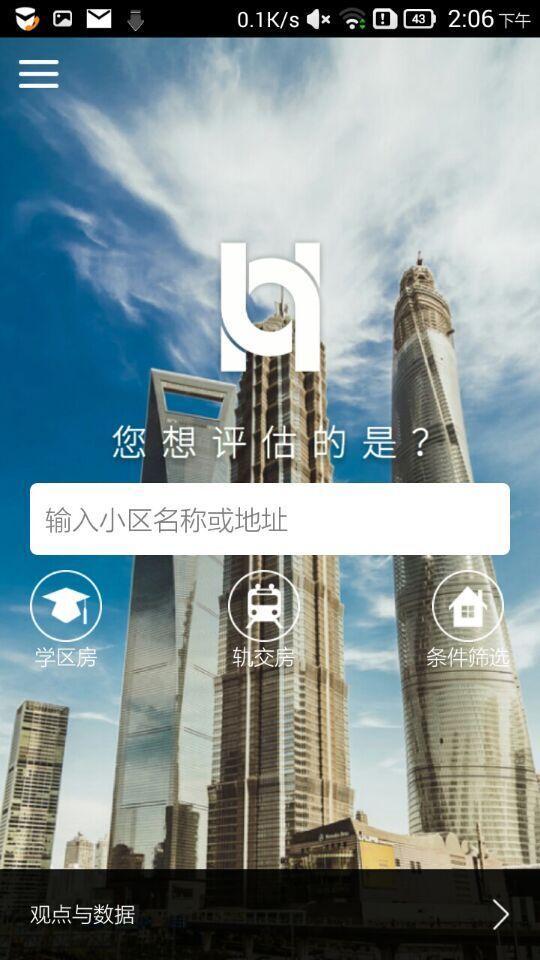 V估价截图1