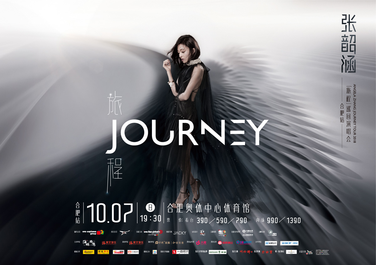 张韶涵旅程演唱会 合肥站惊喜多多值得期待