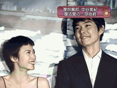 中谷美纪，终于遇到对的人了吗？