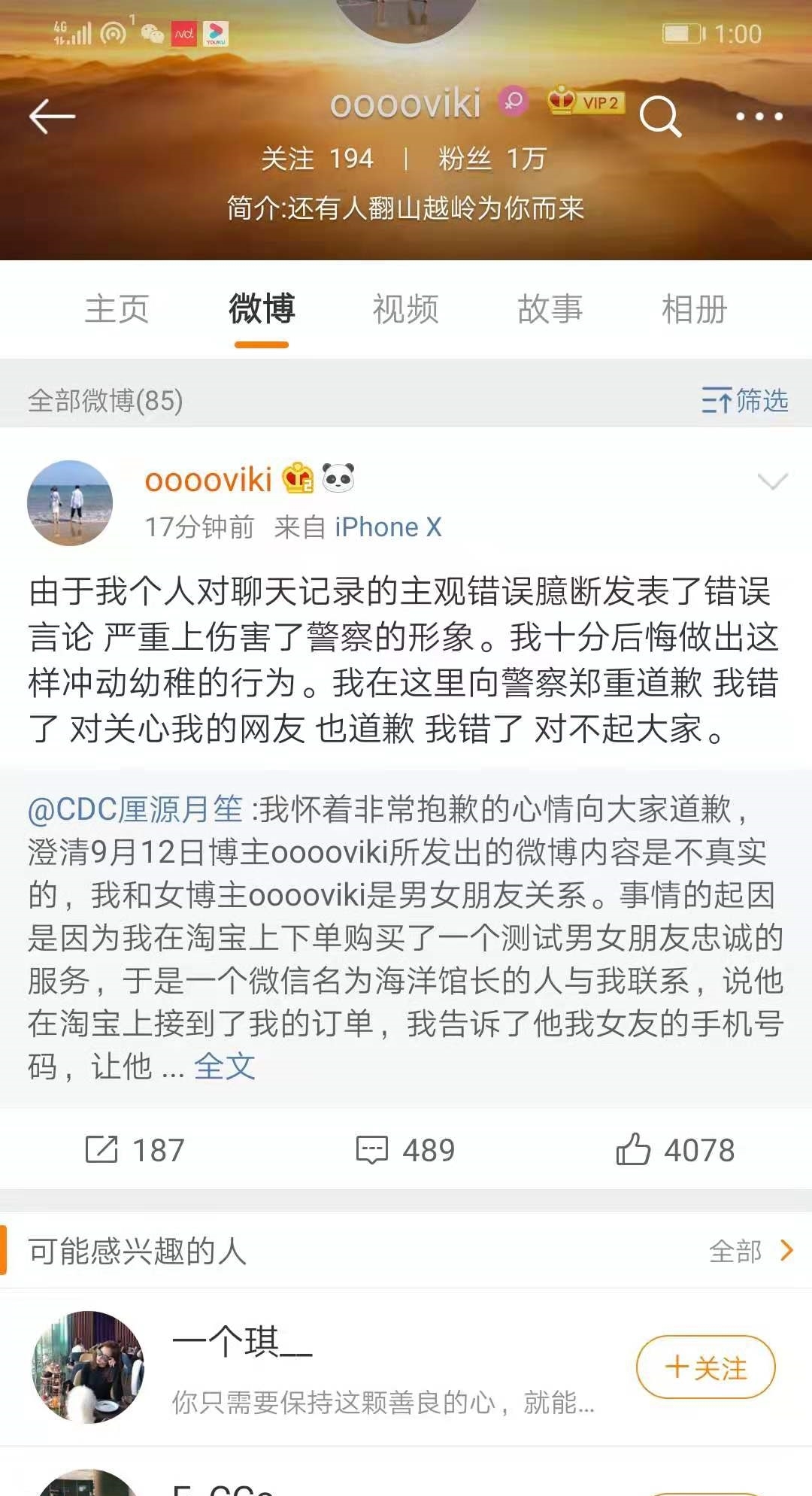 网警开始监控聊天内容