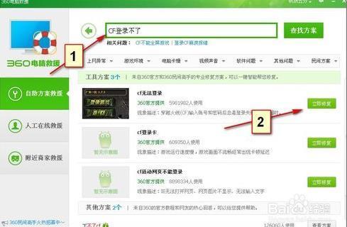 cf蘑菇补助怎么上不去游戏啊?._360问答