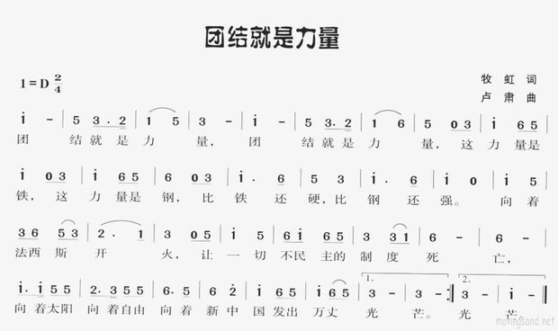 《团结就是力量》歌词和简谱