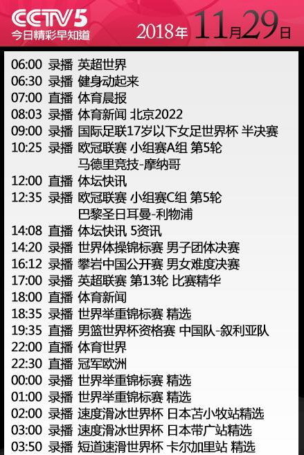 央视今日节目单 CCTV5直播中国男篮vs叙利亚