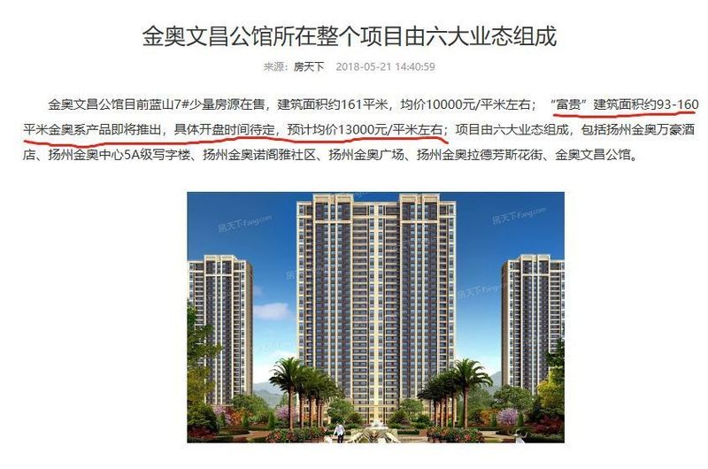 今天,扬州一楼盘最新房价曝光,直接捅破区域天花板!