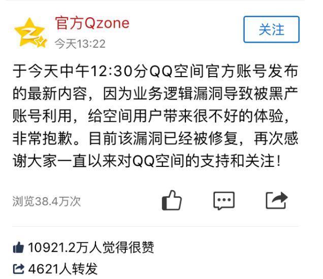 活久见的:腾讯官方都能被盗号?还发了这种不忍直视内容!!