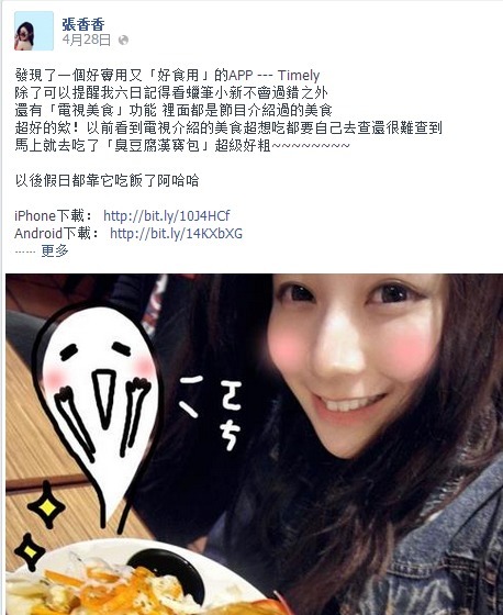 Timely.tv电视精灵:网路正妹张香香也推荐_360手机助手