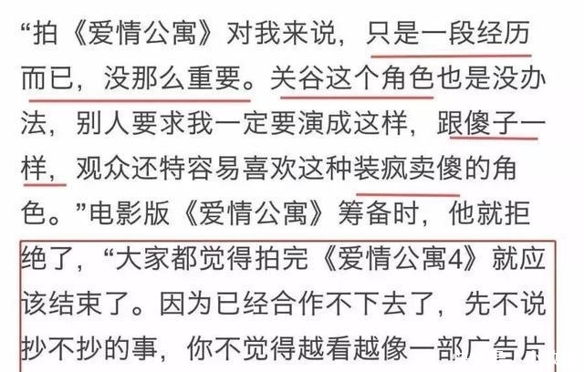 王传君为什么和爱情公寓