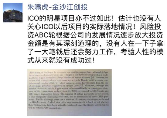 朱啸虎评ICO:考验人性的模式从来就没有成功过