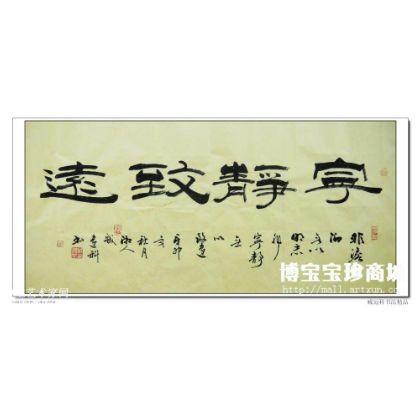 繁体隶书的宁怎么写_360问答