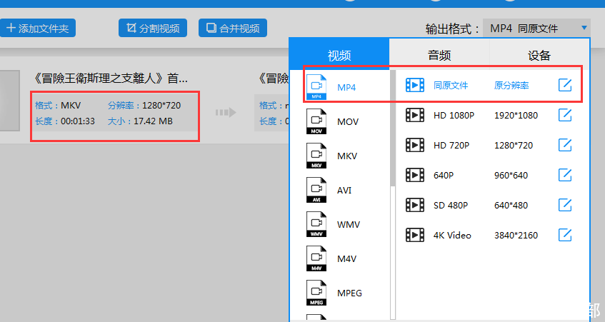 怎么把mkv转换成mp4?简单的格式转换方法分
