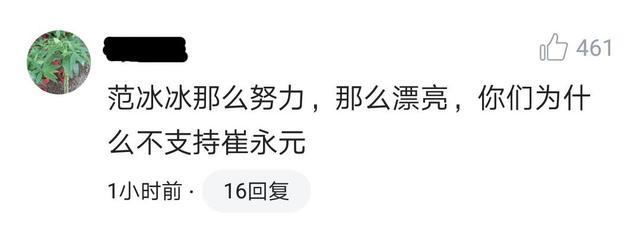 崔永元范冰冰互撕,网友神评:努力一辈子不如明