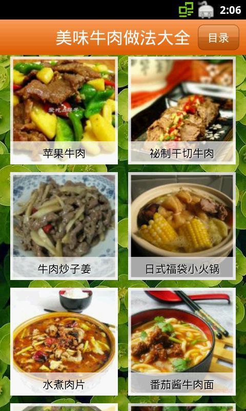 美味牛肉做法大全截图2