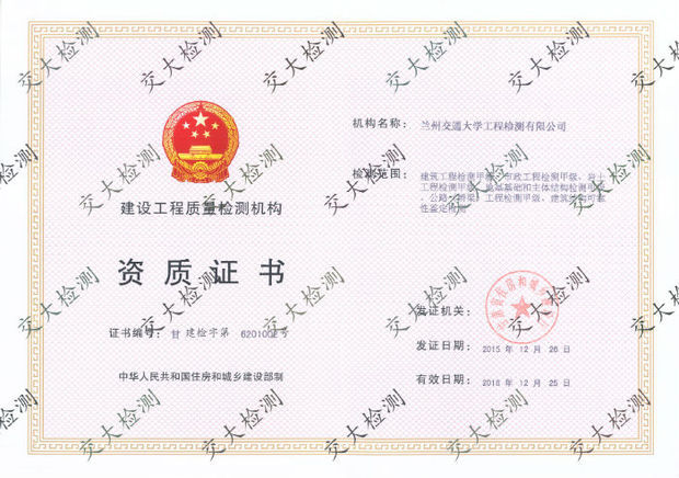 兰州交通大学工程检测有限公司是什么资质_3