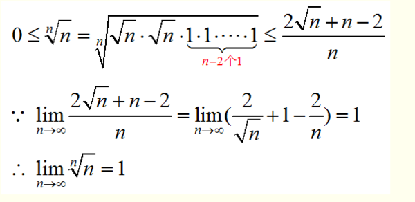 如何用夹逼定理证n^(1\/n)的极限是1_360问答