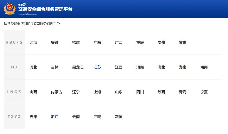 交管12123官网\/APP怎么查询交通违章和处理