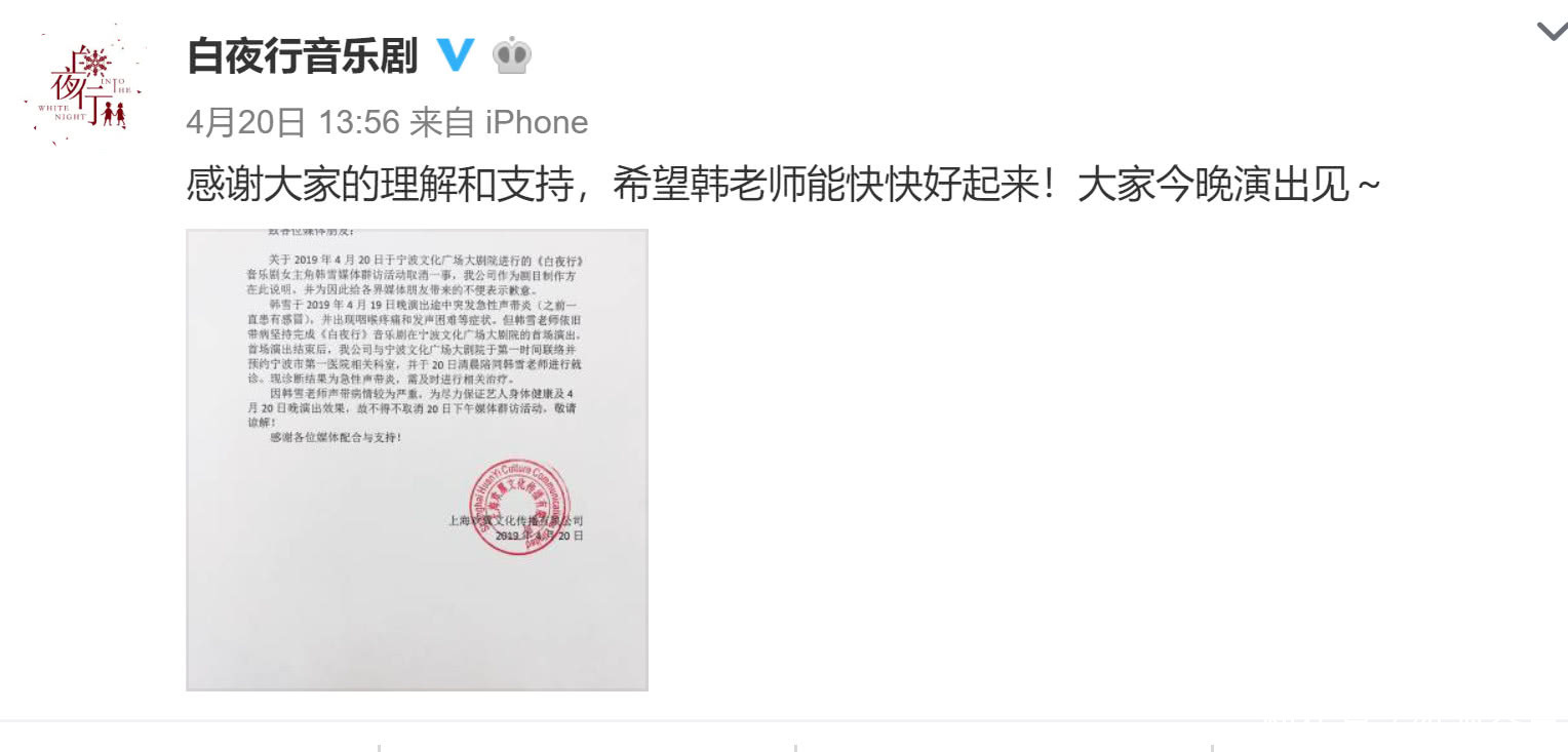 官媒发评论文章再批韩雪假唱:公然作恶还找借