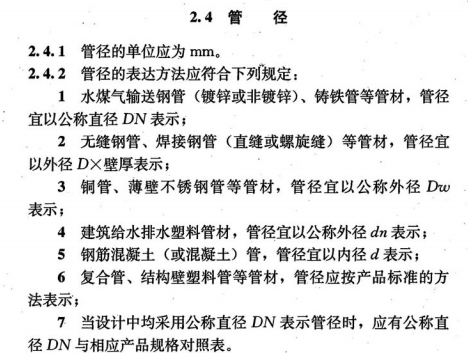 给水系统图中,PP-R给水管的管径用De还是DN