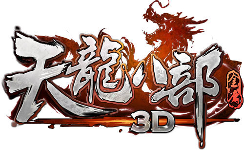 《天龙八部3D》四大职业原画海报发布
